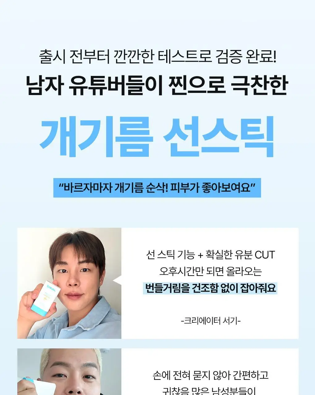 [포켓몬에디션/5월 올영픽] 아이디얼포맨 프레시 오일 컷 선스틱 단품/기획(+쿨링패치 4매) 상세페이지 39